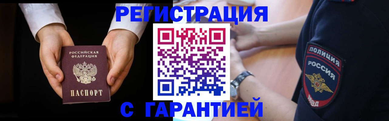прописка от собственника в Александровске-Сахалинском